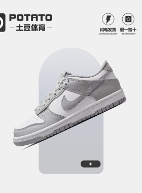 Nike Dunk Low 白色 浅烟灰色 女子低帮运动休闲板鞋 FB9109-123