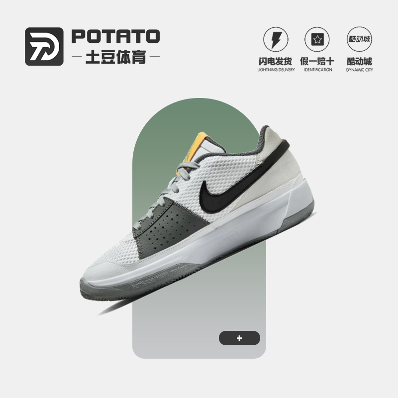 耐克/NIKE 实战篮球鞋Nike JA 1 莫兰特1代首发DR8786-100