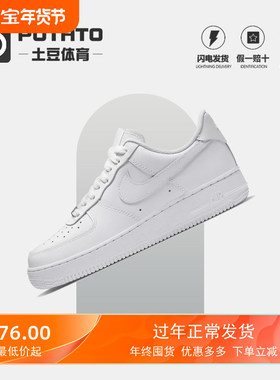 Nike Air Force 1 AF1 纯白空军一号低帮板鞋 DH2920 CW2288