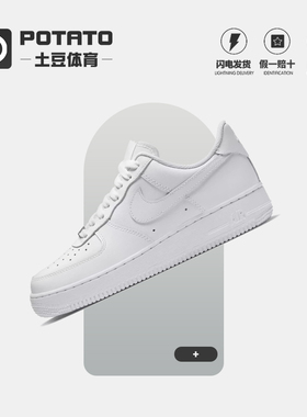 Nike Air Force 1 AF1 纯白空军一号低帮板鞋 DH2920 CW2288