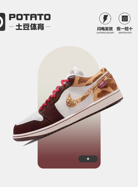 Nike Air Jordan 1 AJ1马年新款男子红棕低帮篮球鞋   IQ5321-121