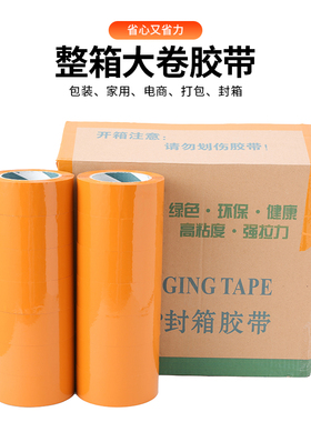 黄色耐高温宽48长200米黄工厂封箱胶包装胶带透明胶带胶带打包i.