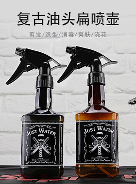 美发扁复古喷水壶理发店专用复古酒瓶发型师喷雾瓶油头喷壶350ml