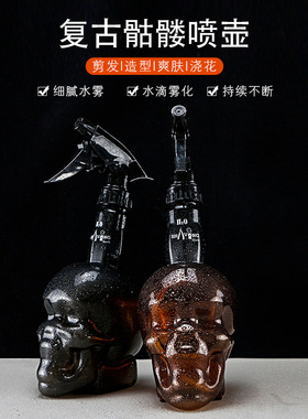 美发喷水壶理发店专用高压细雾骷髅喷壶复古油头喷壶发型师喷雾瓶
