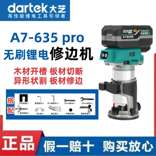 正品大艺A7-635pro无刷锂电修边机充电式木材开槽切割机新款电池