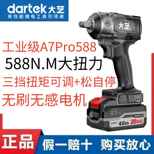 A7Pro588无刷锂电冲击扳手