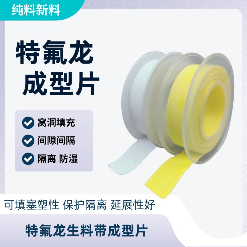 纯聚四氟乙烯特氟龙成型片