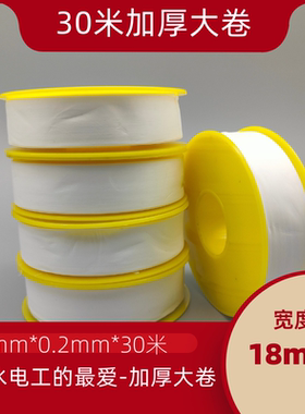 生料带加厚 生胶带18mm加宽20米/25米/30米大卷 密封防水 净重20g