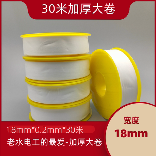 大卷生料带加宽加厚净重20g