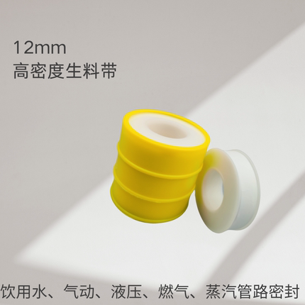 生料带12mm*0.075/0.1mm*10米/12米窄版薄款聚四氟乙烯生胶带