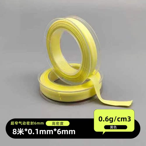 超窄6mm工业高密度生料带