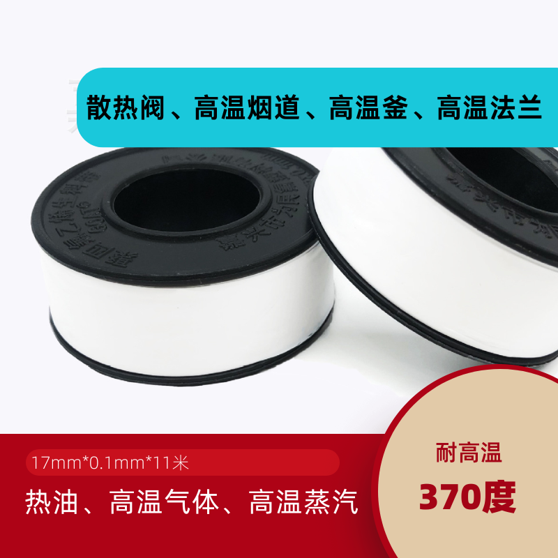 耐高温热油气体生料带17*0.1mm*10米 高密度燃气地暖化工管道密封