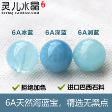 【收藏级】6A天然正品冰种海蓝宝散珠 手链半成品蓝色水晶魔鬼蓝