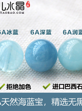 【收藏级】6A天然正品冰种海蓝宝散珠 手链半成品蓝色水晶魔鬼蓝