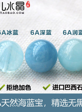 收藏级冰种散珠海蓝宝水晶天然
