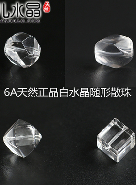 6A白水晶切面散珠 冰块冰种天然正品水晶不规则随形椭圆 刻面珠子