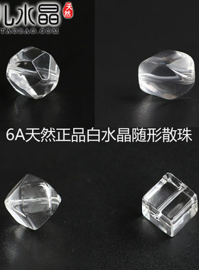冰块天然水晶不规则随形刻面散珠