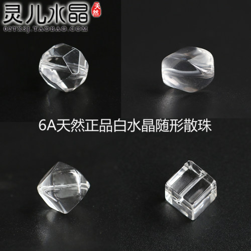 冰块天然水晶不规则随形刻面散珠
