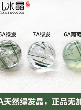 7a天然正品绿发晶冰种散珠葡萄石