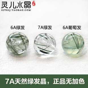 7A天然绿发晶 正品天然绿发晶散珠单珠 黄发晶金发晶水晶DIY饰