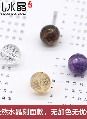 128刻面切面 天然巴西黄水晶 紫晶 白水晶散珠正品无优化无加色