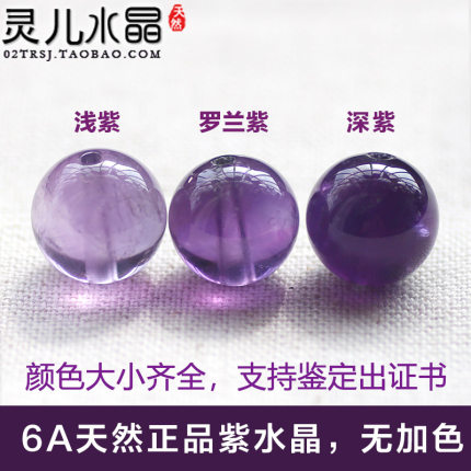 【6A收藏级】正品天然乌拉圭紫晶 紫色手珠薰衣草 罗兰紫水晶散珠