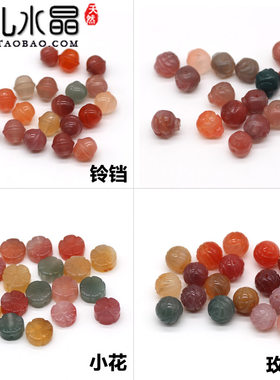 小花天然玛瑙糖果色铃铛雕刻散珠