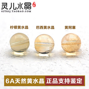 6A级无染色无优化 黄阿塞柠檬黄散珠DIY半成品原矿 天然黄水晶正品