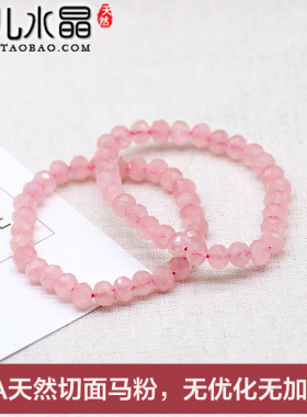 5a天然粉晶手链奶油切面粉水晶