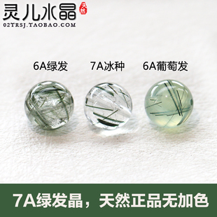 7A天然绿发晶 正品天然绿发晶散珠单珠 黄发晶金发晶水晶DIY饰