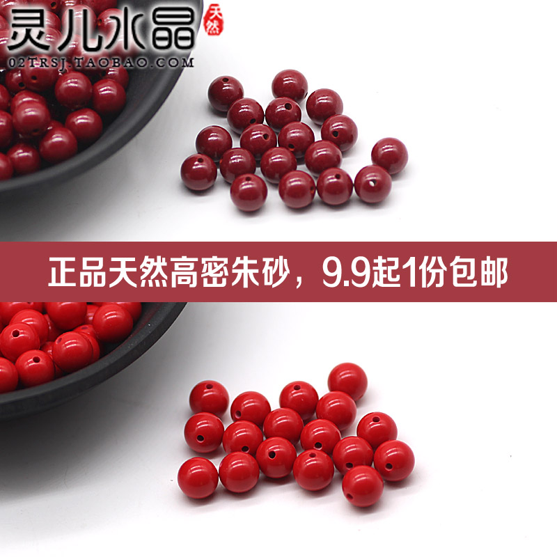 【一份包邮】台湾高密标密朱砂 天然正品珠砂隔珠红色光珠本命年