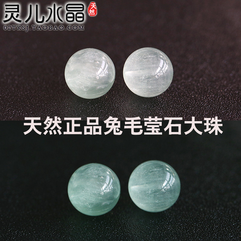【大颗粒兔毛莹石】7A天然正品水晶萤石蓝绿白色原石散珠女大珠