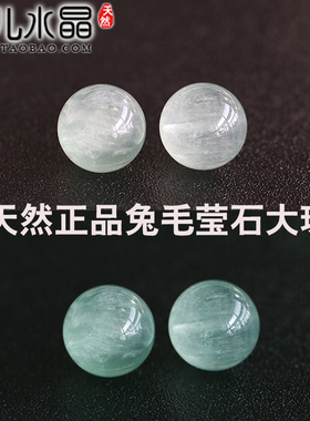 【大颗粒兔毛莹石】7A天然正品水晶萤石蓝绿白色原石散珠女大珠