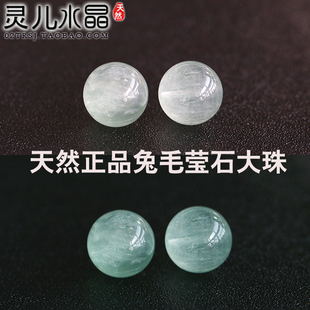 【大颗粒兔毛莹石】7A天然正品水晶萤石蓝绿白色原石散珠女大珠