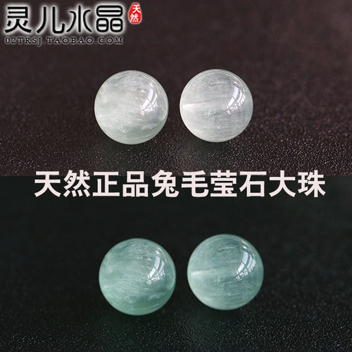 【大颗粒兔毛莹石】7A天然正品水晶萤石蓝绿白色原石散珠女大珠