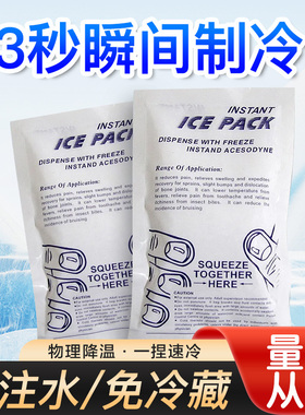 冰袋一次性一捏速冷无需冷冻降温冷敷冰敷脸膝盖运动户外便携制冷