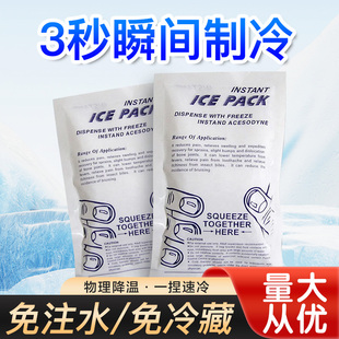 冰袋一次性一捏速冷无需冷冻降温冷敷冰敷脸膝盖运动户外便携制冷