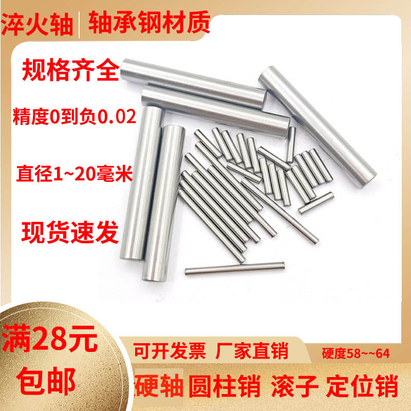 销子钢棒铁棒滚针滚柱硬轴销直径4 5 6mm10*20 30 40 50 60 35 25