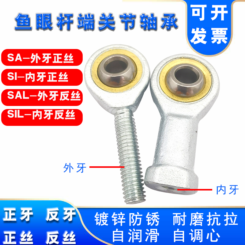 鱼眼杆端关节轴承外丝SA20SAL内丝SI SIL3 4 5 6 8 10 12 14 16