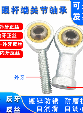 鱼眼杆端关节轴承外丝SA20SAL内丝SI SIL3 4 5 6 8 10 12 14 16
