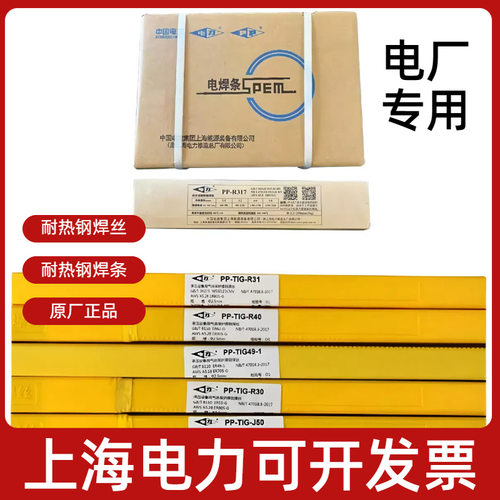 上海电力PP-R307/317/407钢R507R70771715CrMoAWS认证焊条不锈钢