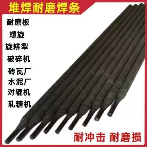 厂家直供D397 热锻模堆焊焊条 耐磨电焊条3.2mm