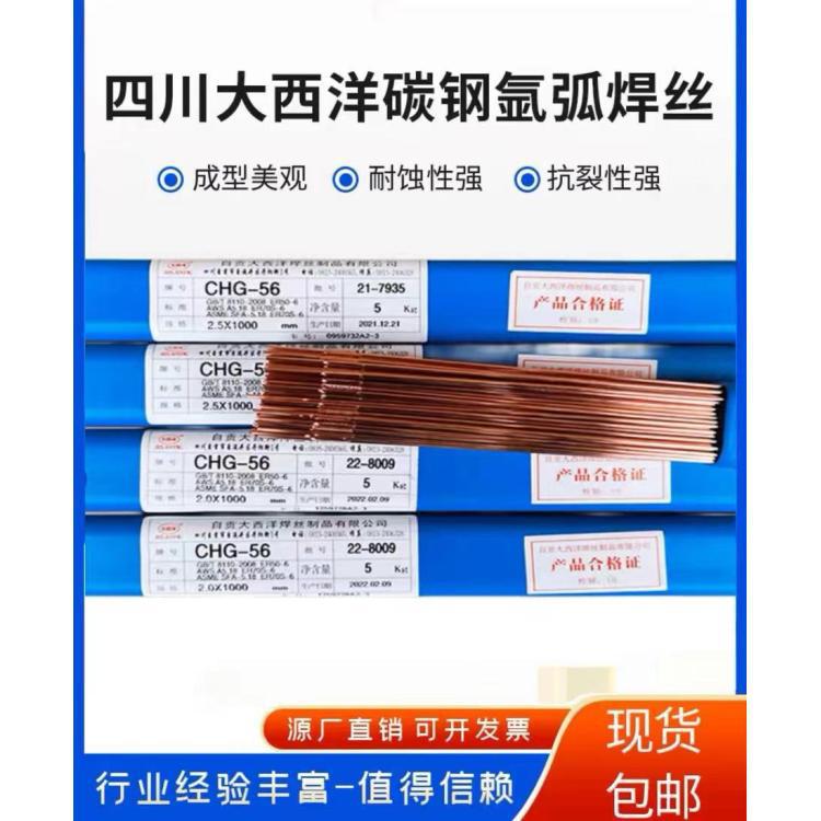 大西洋CHG-310不锈钢氩弧焊丝 ER310氩弧焊1.6/2.0mm
