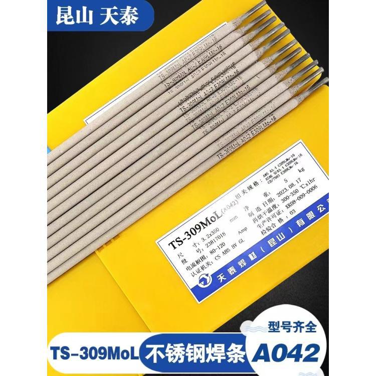 天泰E347-16电焊条TS-347LD超低碳不锈钢焊条2.5/3.2