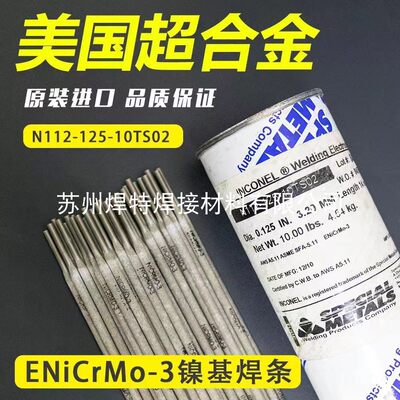 进口SMC超合金ENiCrMo-3镍基焊条INCONEL 112因康625镍铬钼3.2mm