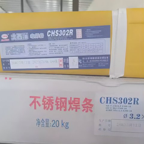 大西洋CHS302焊条A302异种钢 铁与不锈钢焊接E309-16 2.5 3.2 4.0