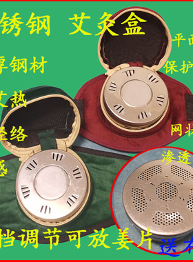 大号不锈钢随身艾灸盒平面顶网底艾灸盒子腹部家用网红膝盖艾灸条