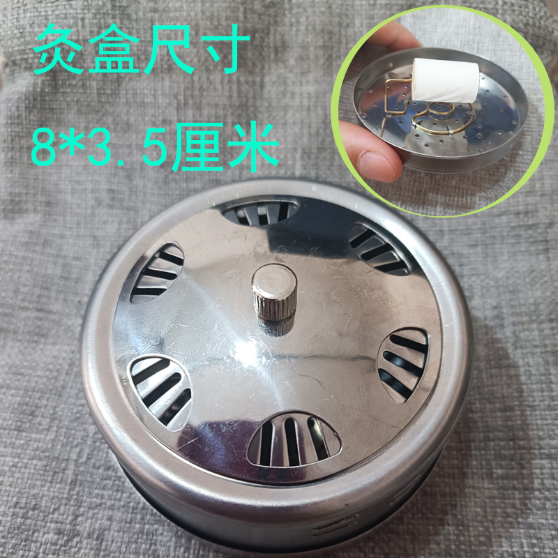 圆形随身灸不锈钢盒防烫热敷布包小号过滤烟熏蒸温灸器单联艾柱罐