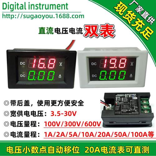 DC0-100V/300V/600V 数显电压表电流表 直流双显示表 二合一双表