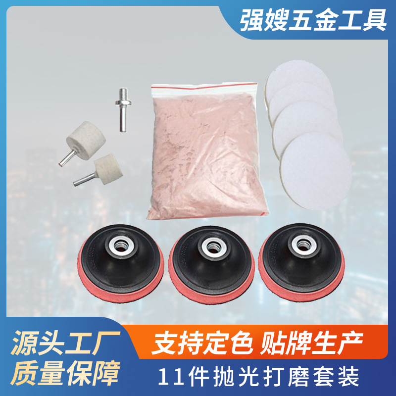 11件套汽车玻璃手表带抛光打磨套装